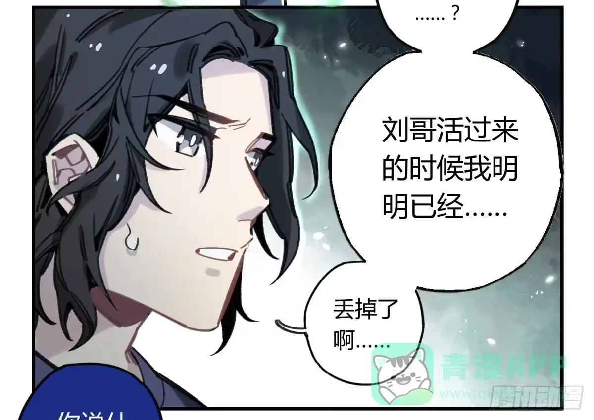 黑白有常 笨蛋！你被骗啦 第36页
