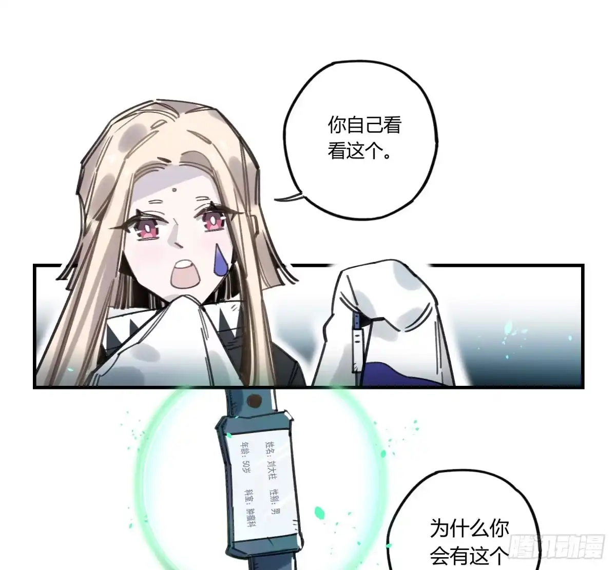 黑白有常 笨蛋！你被骗啦 第35页