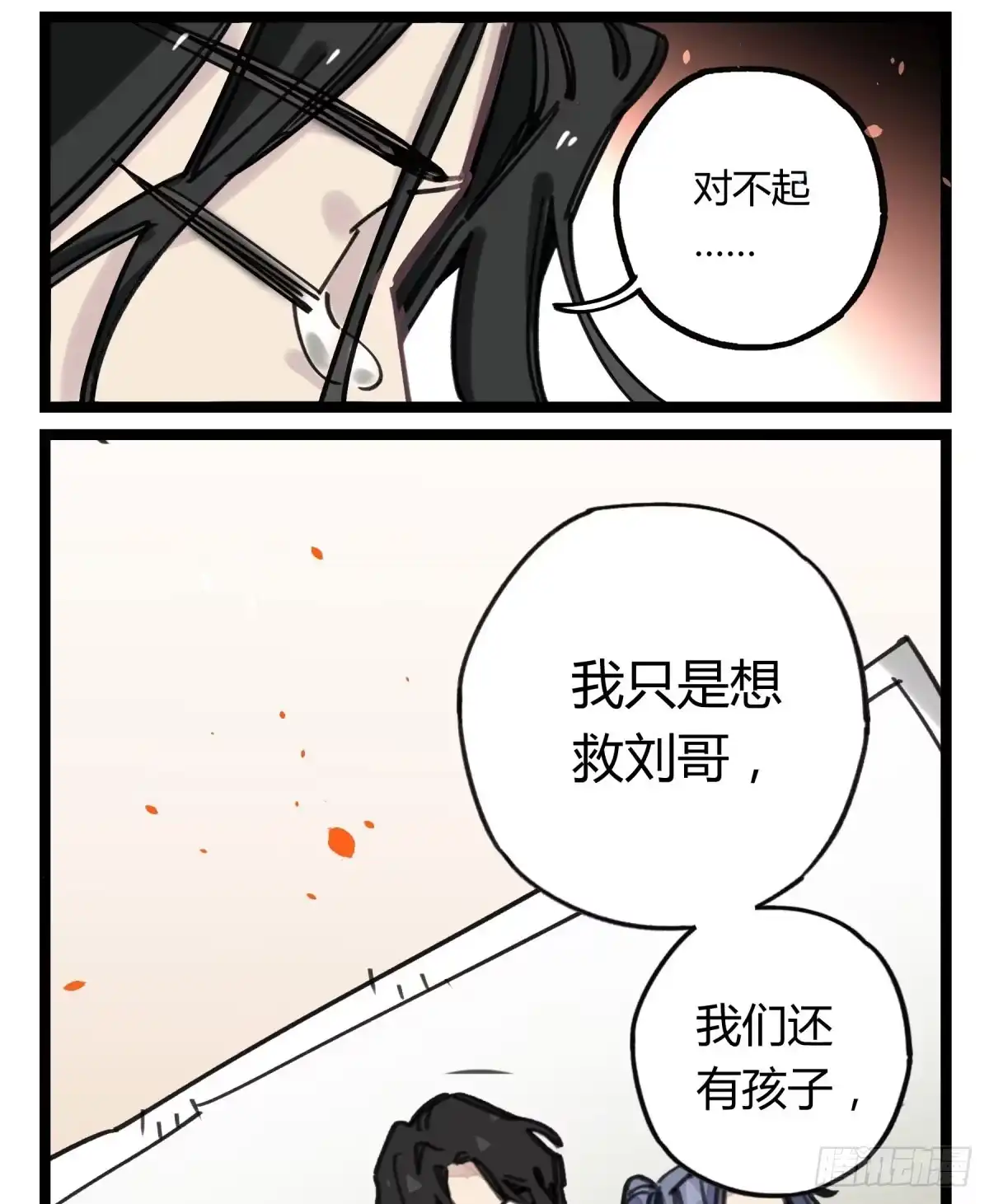 黑白有常 躯壳 第50页