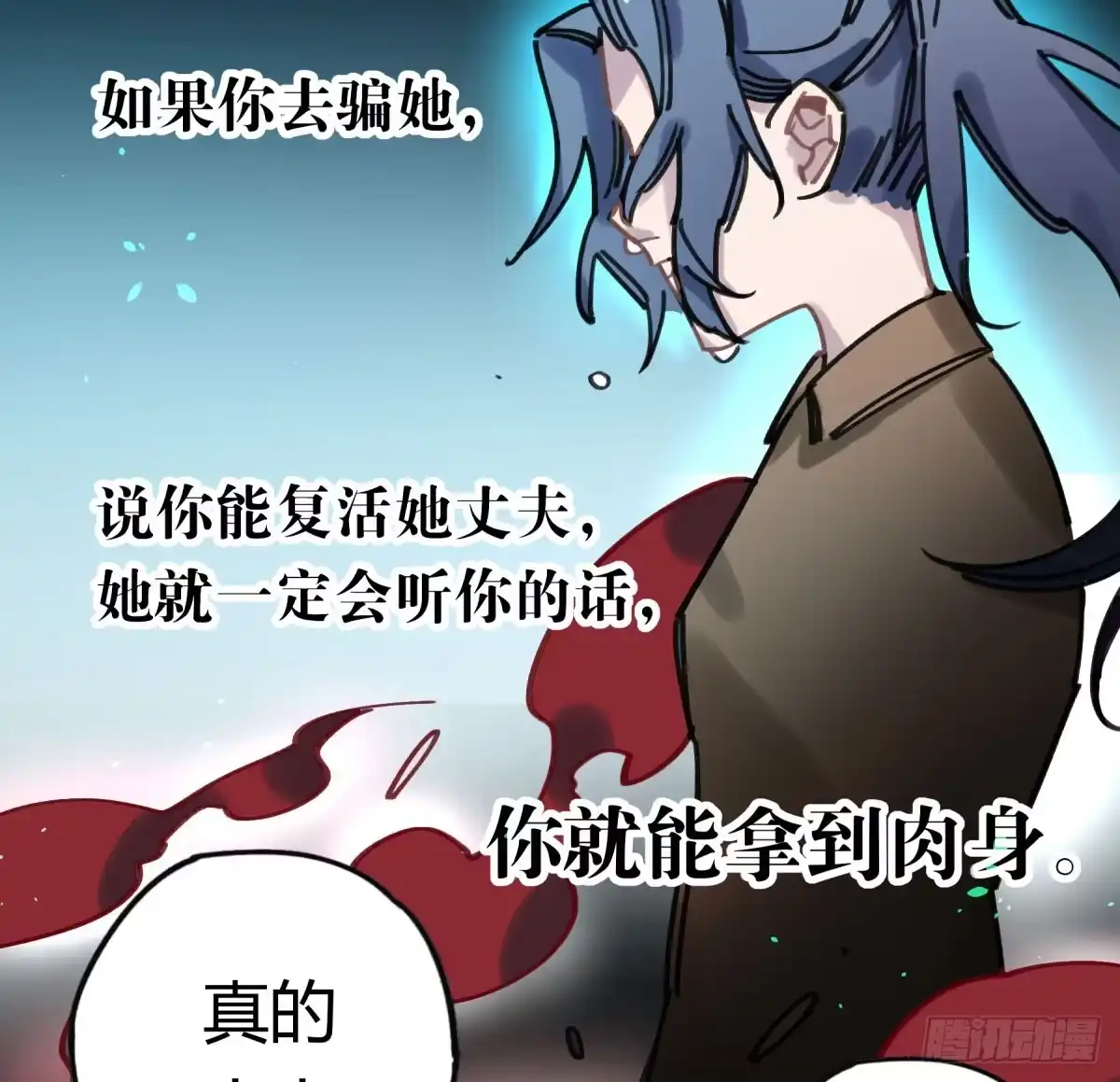 黑白有常 躯壳 第45页