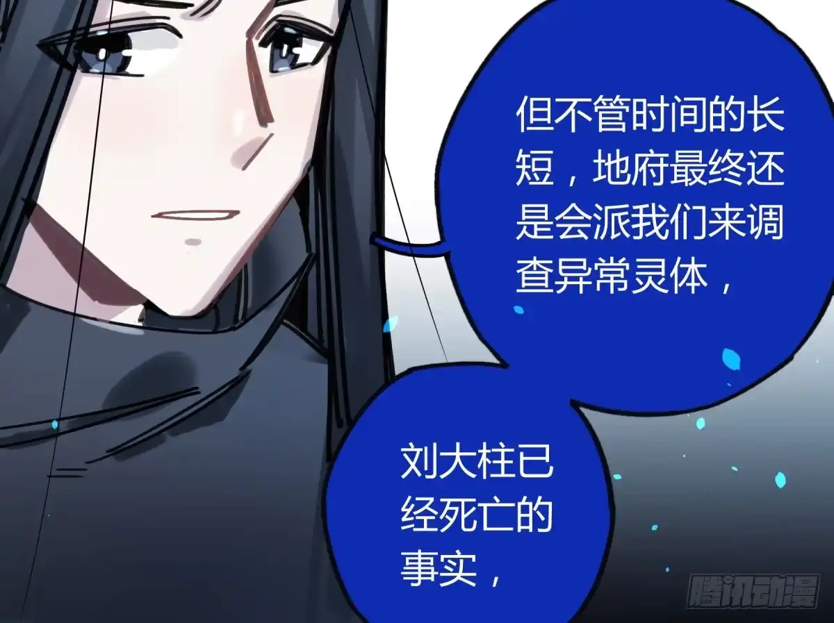 黑白有常 躯壳 第48页
