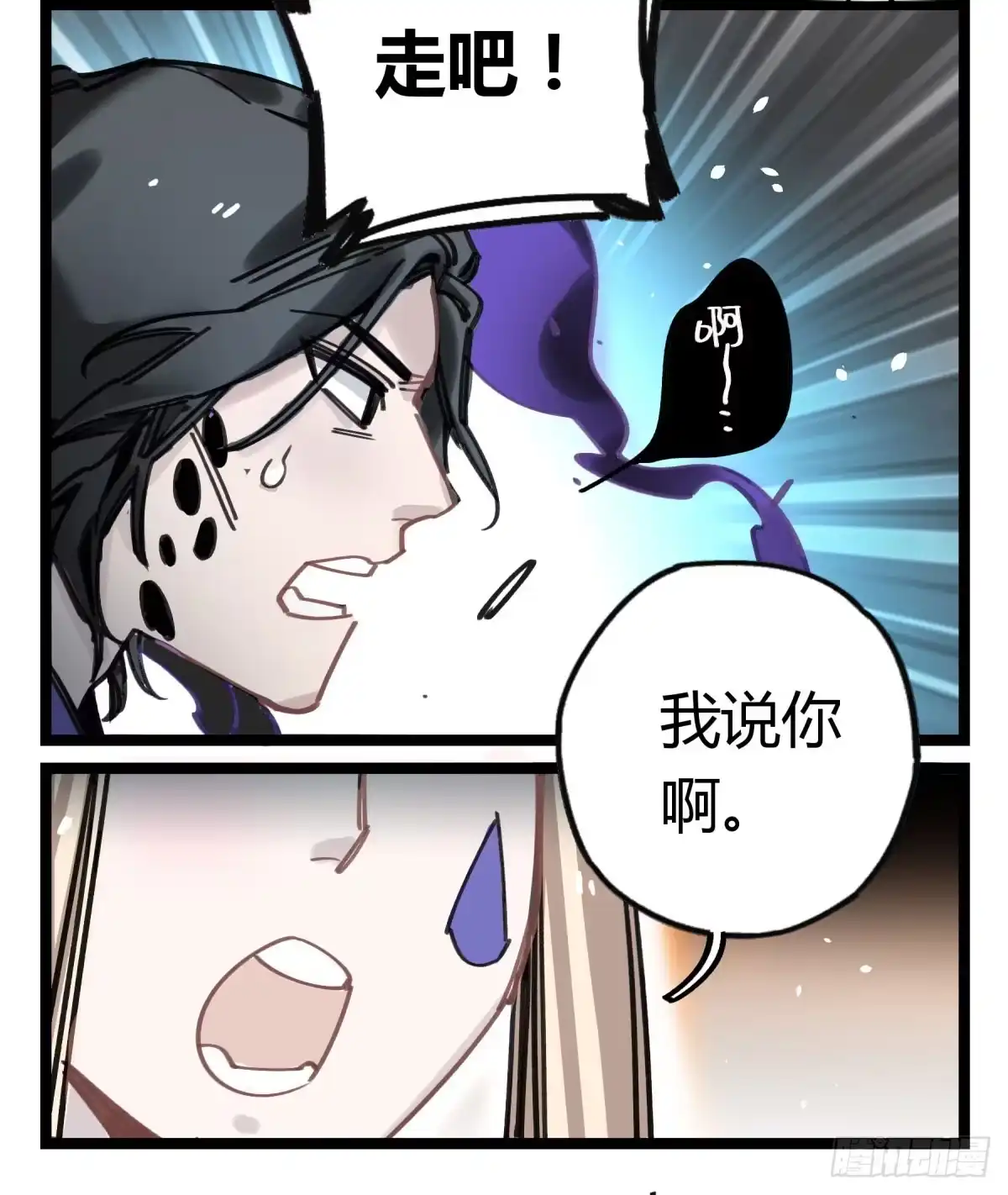 黑白有常 躯壳 第57页
