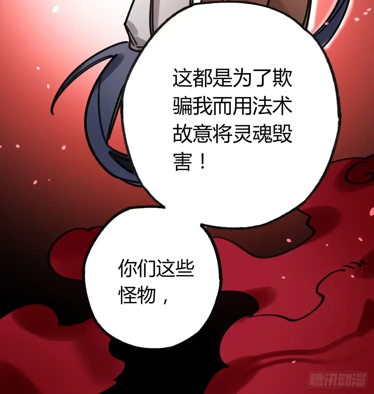 黑白有常 躯壳 第38页