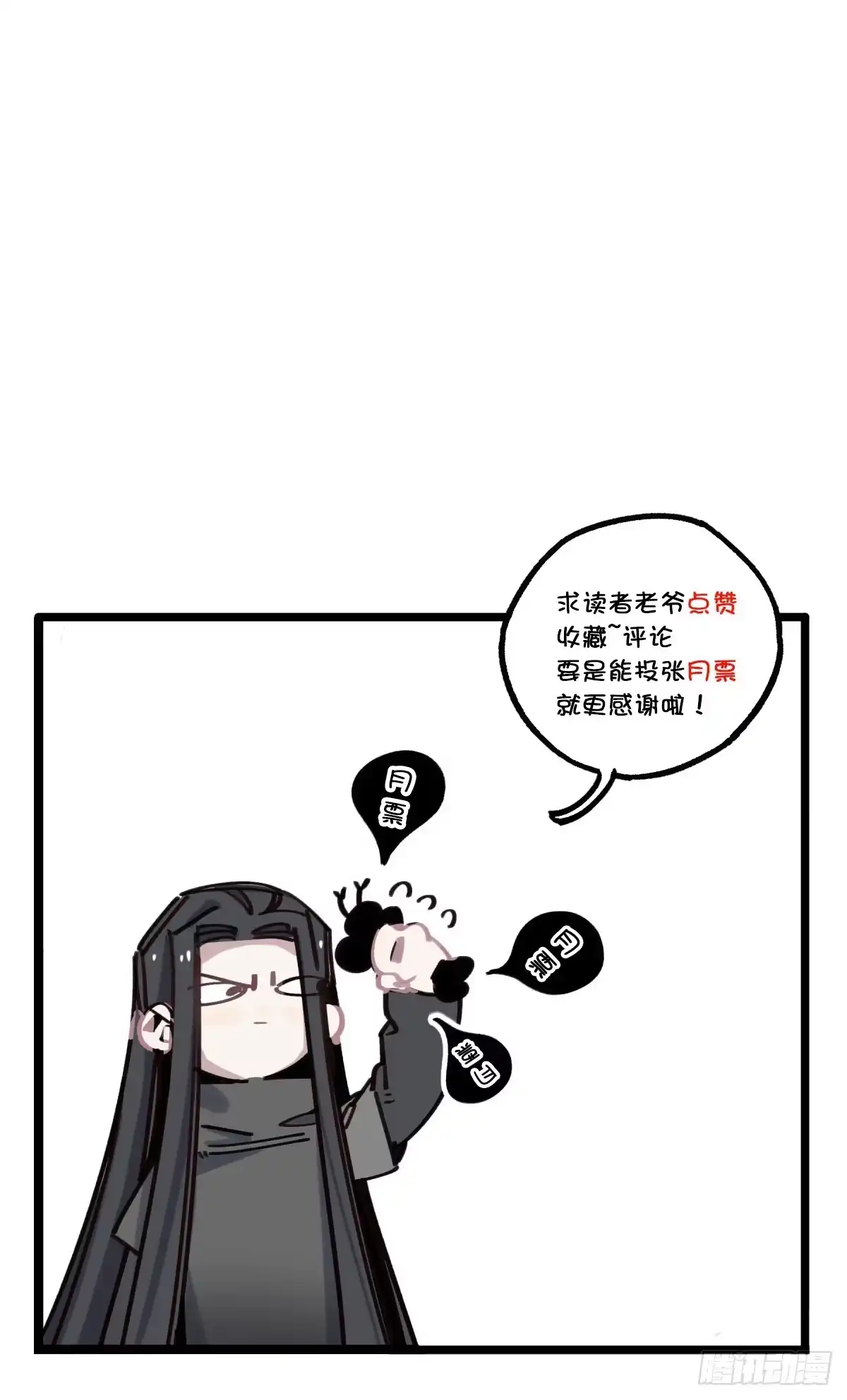 黑白有常 躯壳 第58页