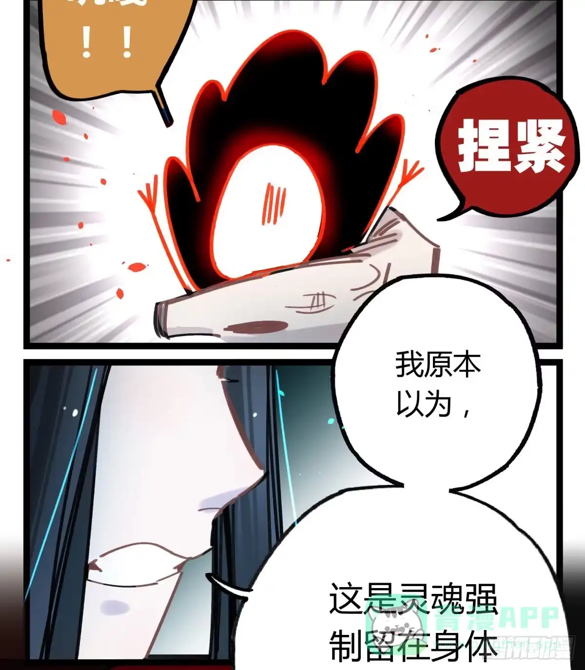 黑白有常 躯壳 第36页