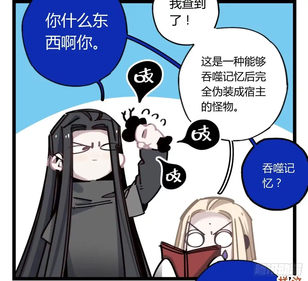 黑白有常 躯壳 第5页