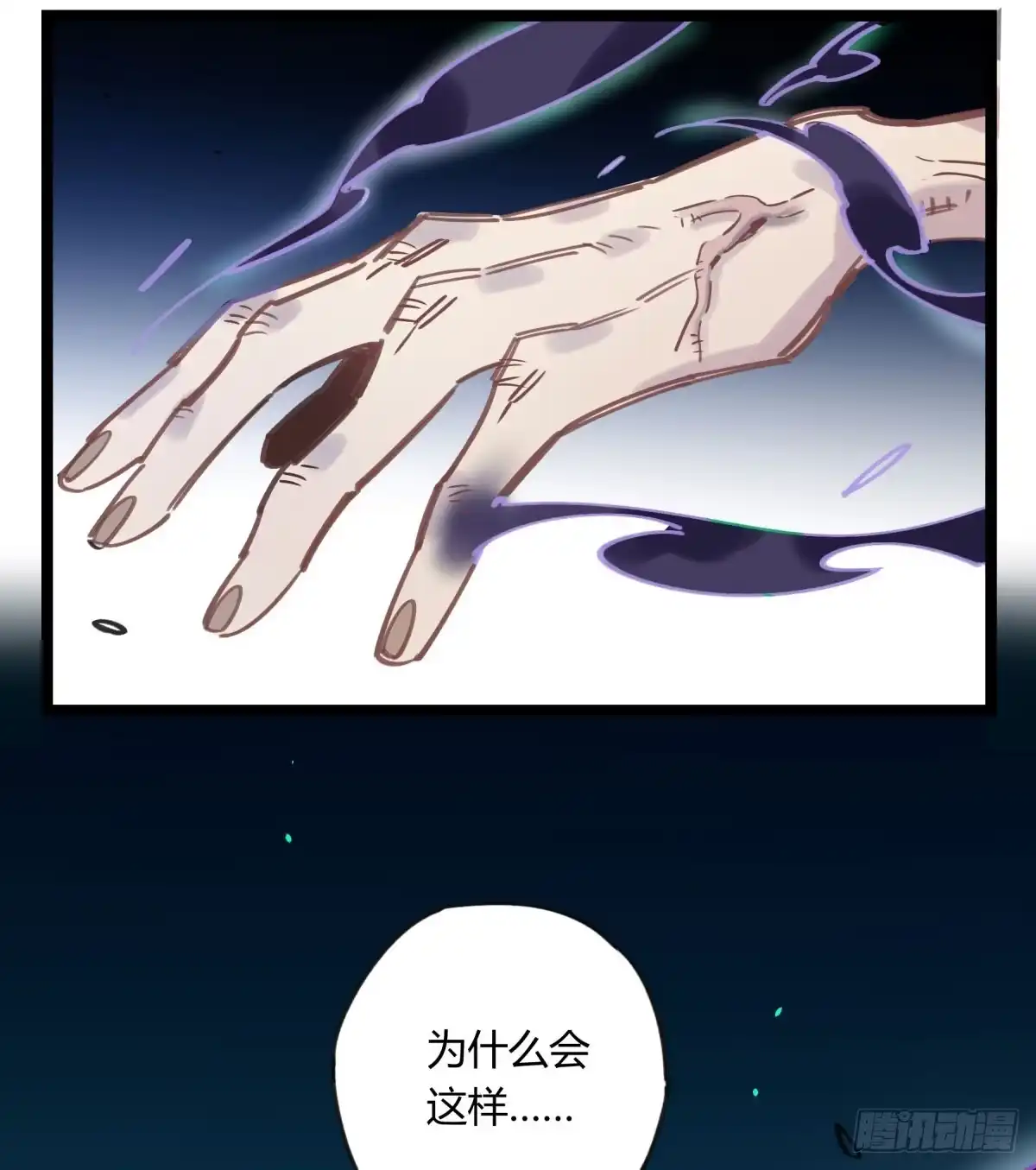 黑白有常 躯壳 第15页
