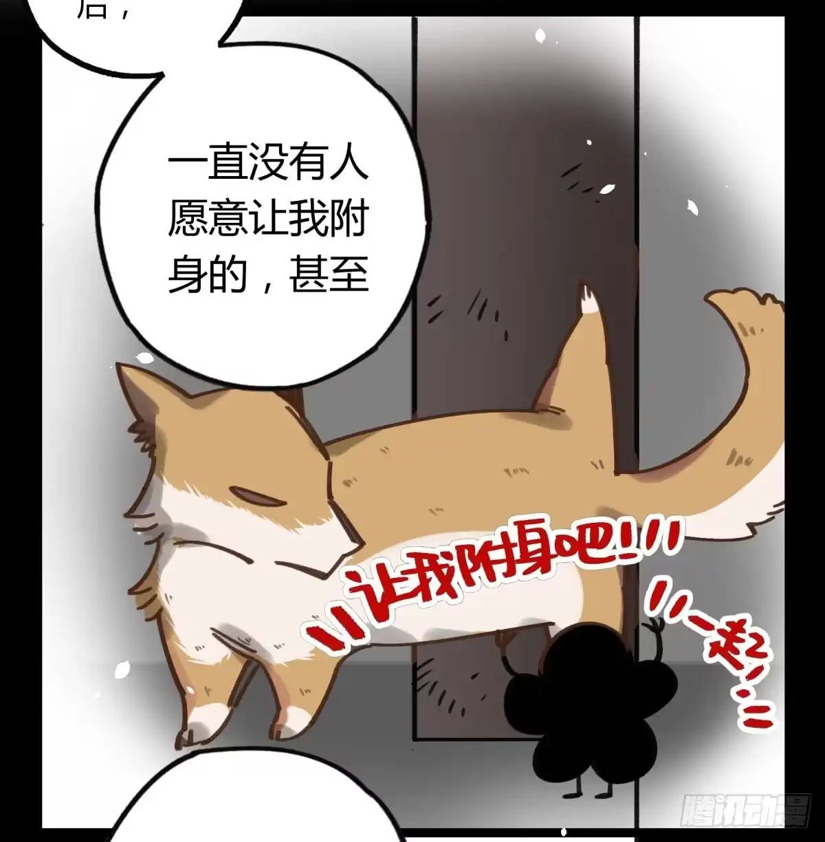 黑白有常 躯壳 第42页