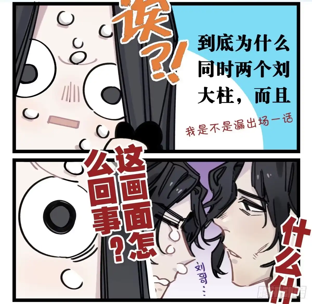 黑白有常 躯壳 第17页