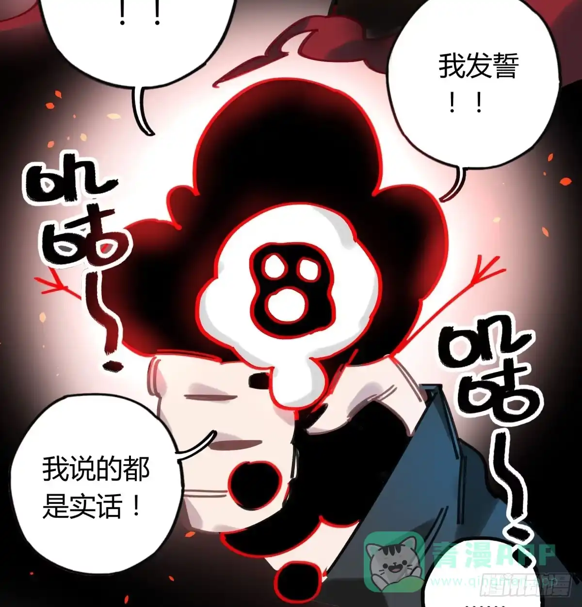 黑白有常 躯壳 第46页