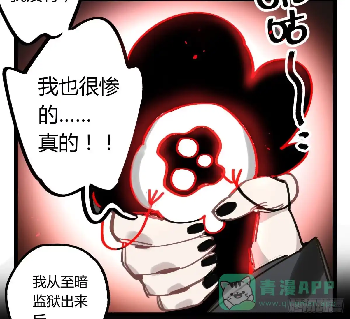 黑白有常 躯壳 第41页