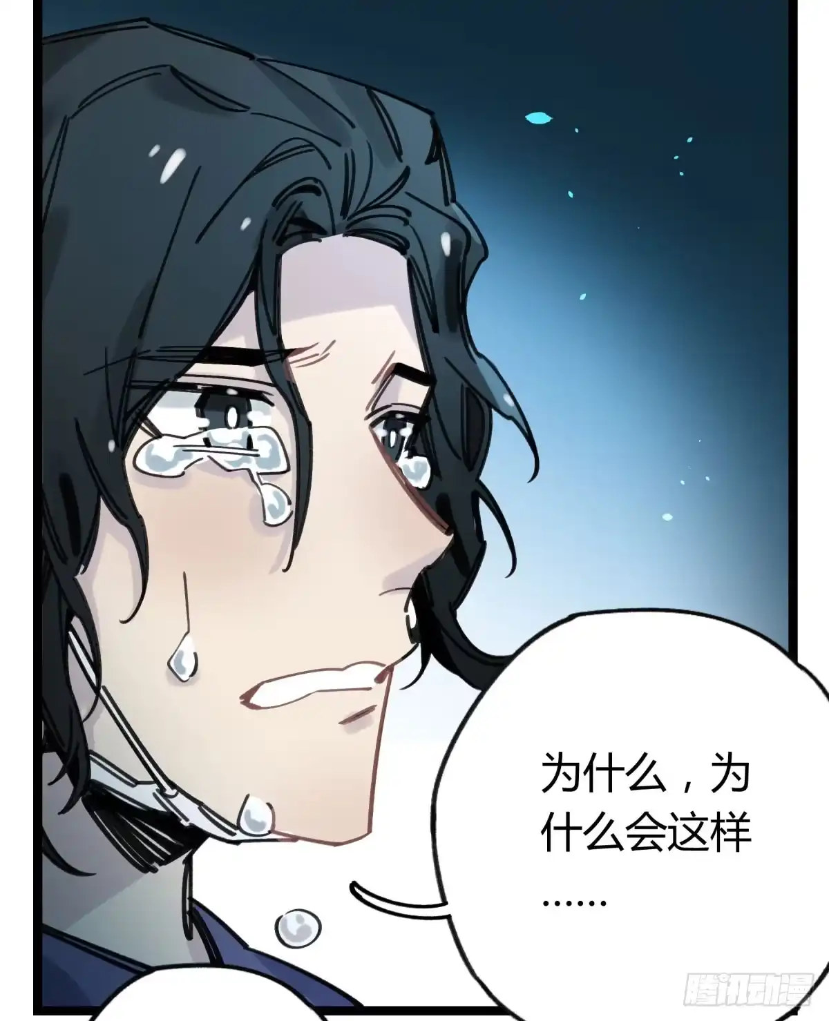 黑白有常 躯壳 第13页