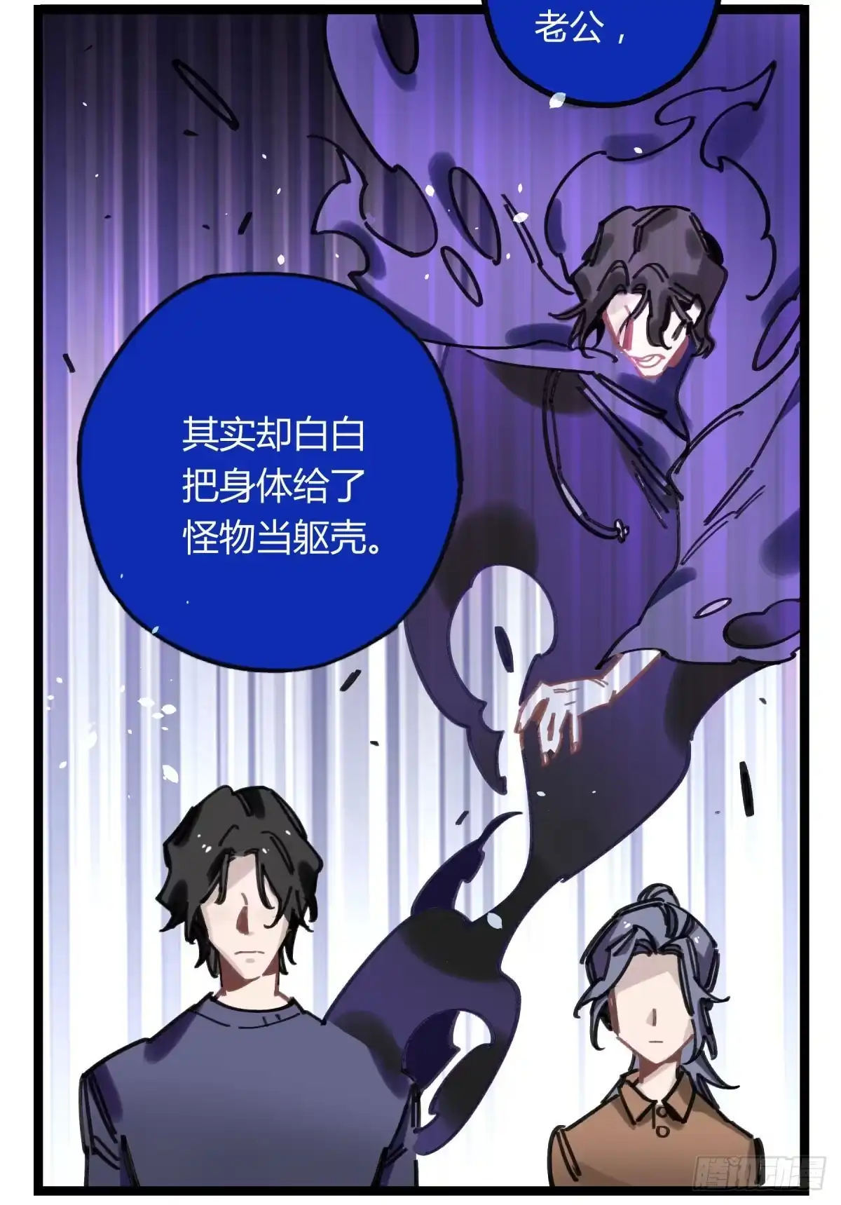 黑白有常 躯壳 第53页