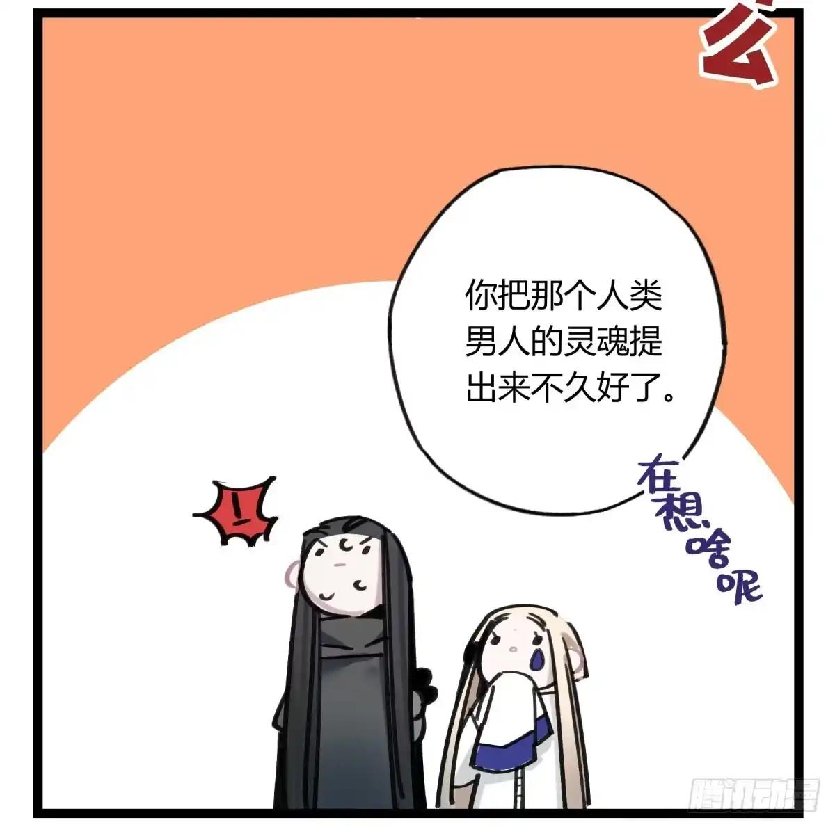 黑白有常 躯壳 第18页