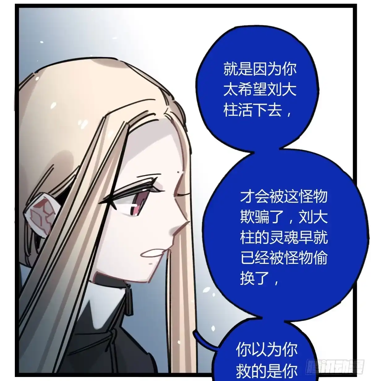 黑白有常 躯壳 第52页