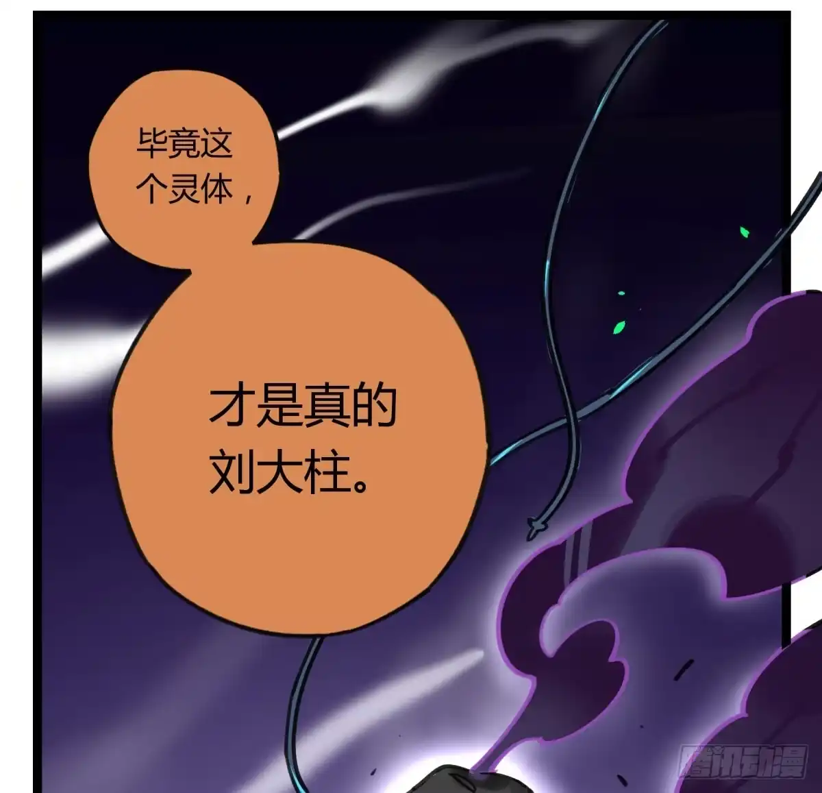 黑白有常 躯壳 第9页