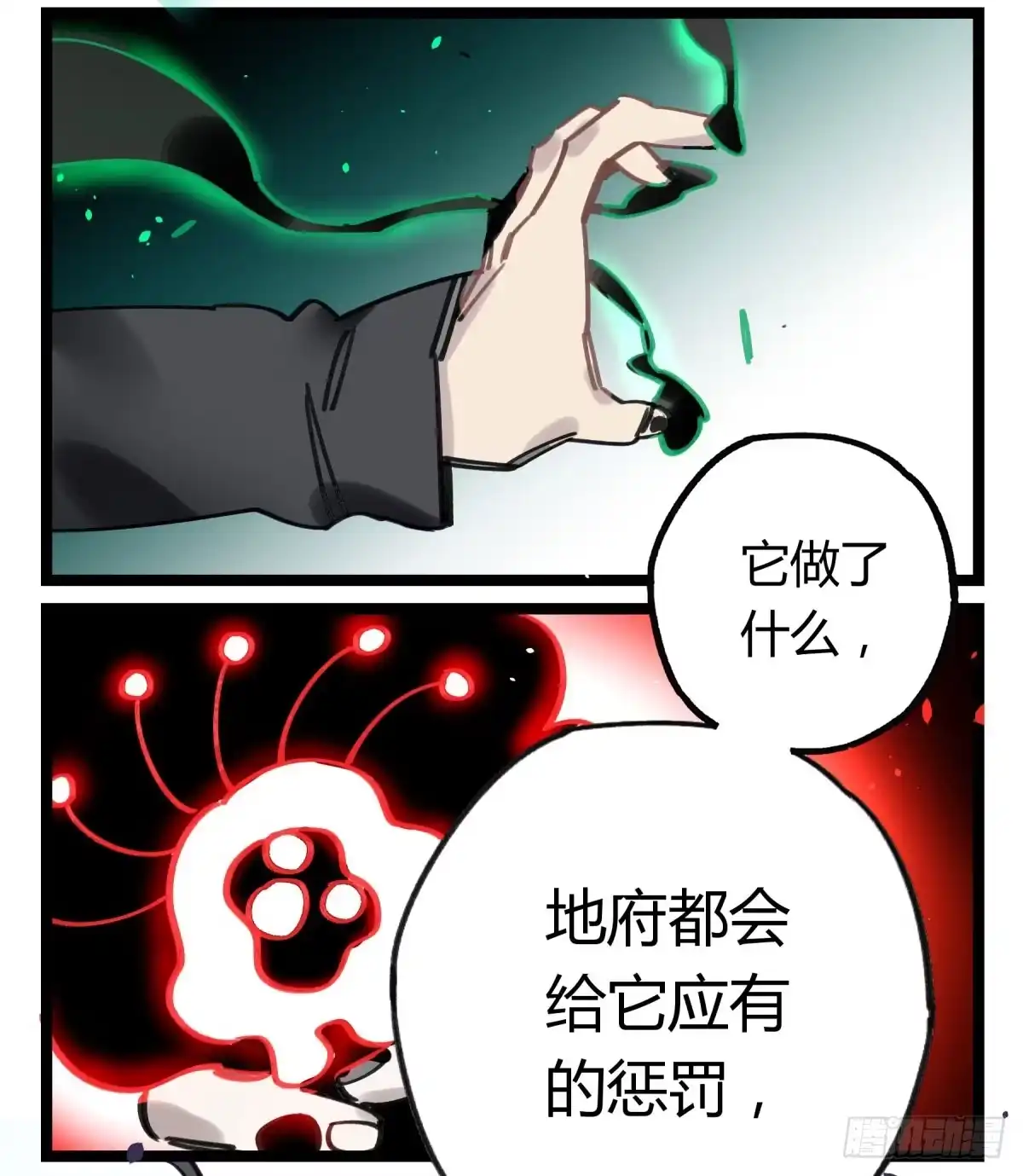 黑白有常 躯壳 第32页