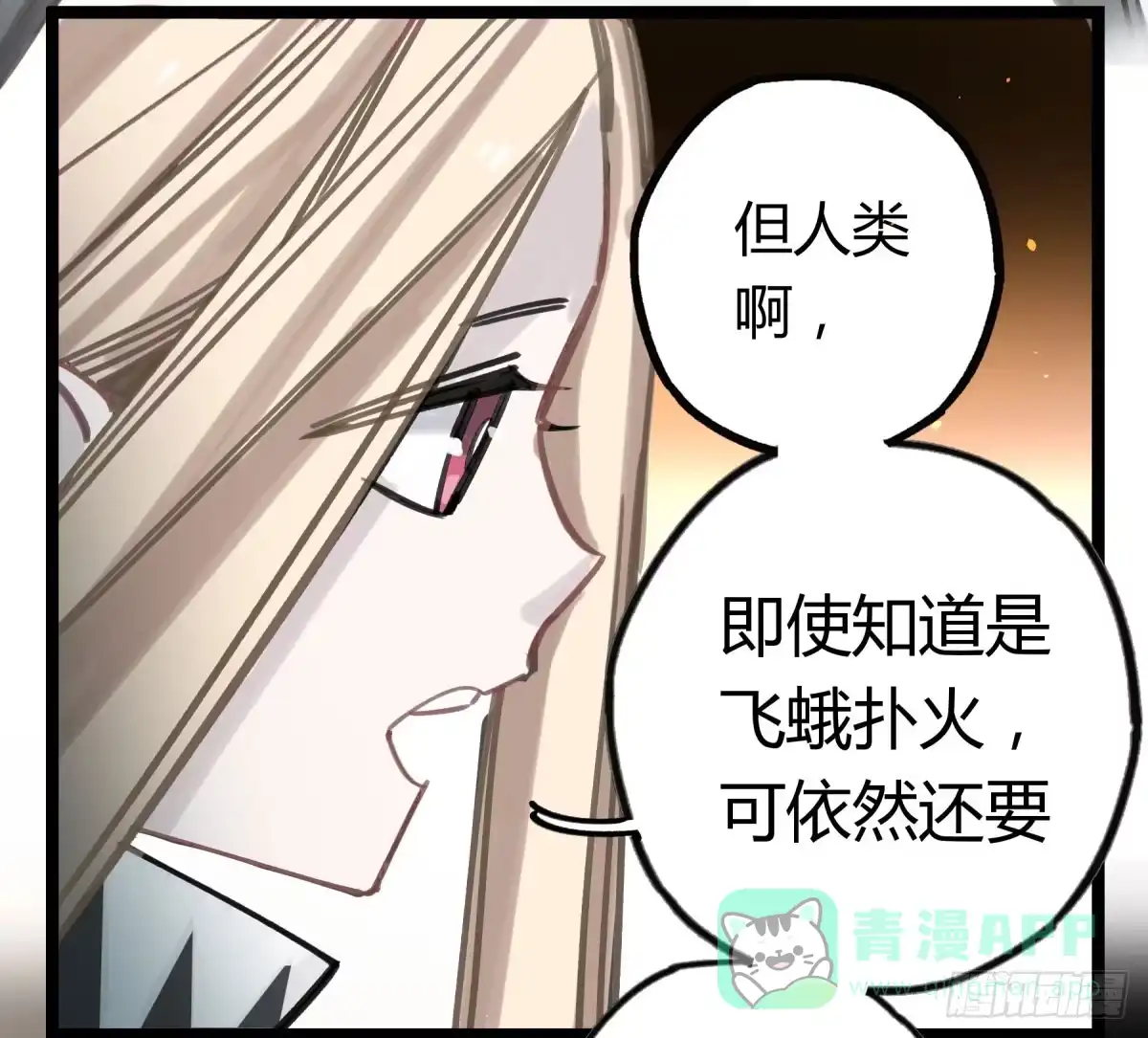 黑白有常 我们也该回家了 第16页
