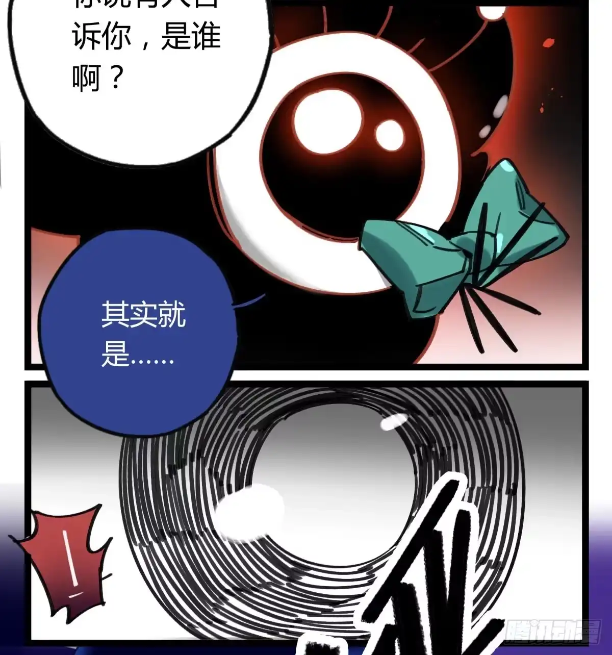 黑白有常 我们也该回家了 第23页