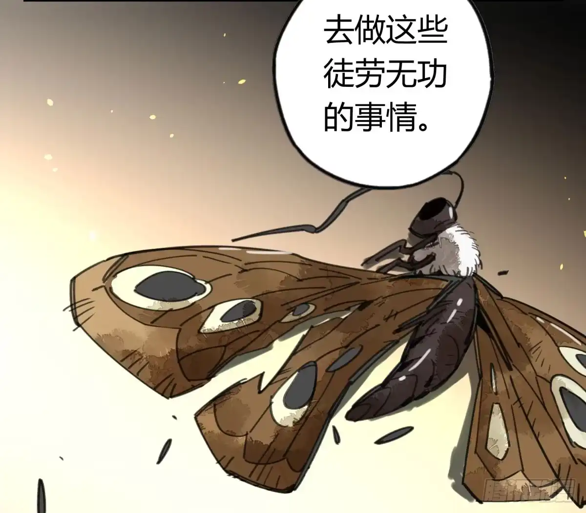 黑白有常 我们也该回家了 第17页