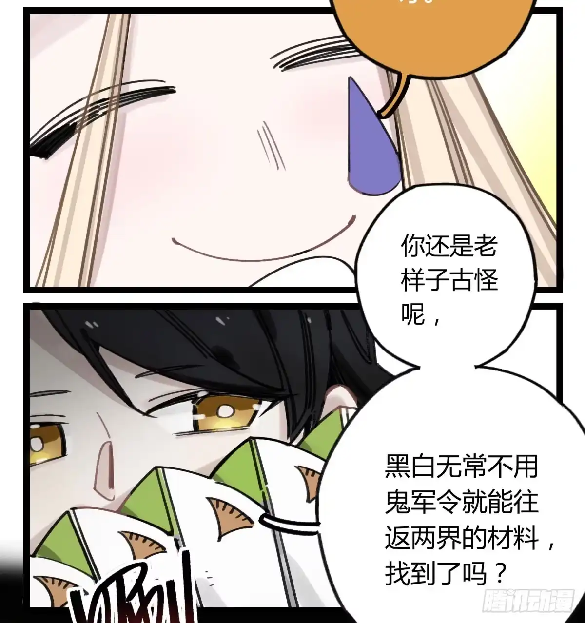 黑白有常 我们也该回家了 第34页