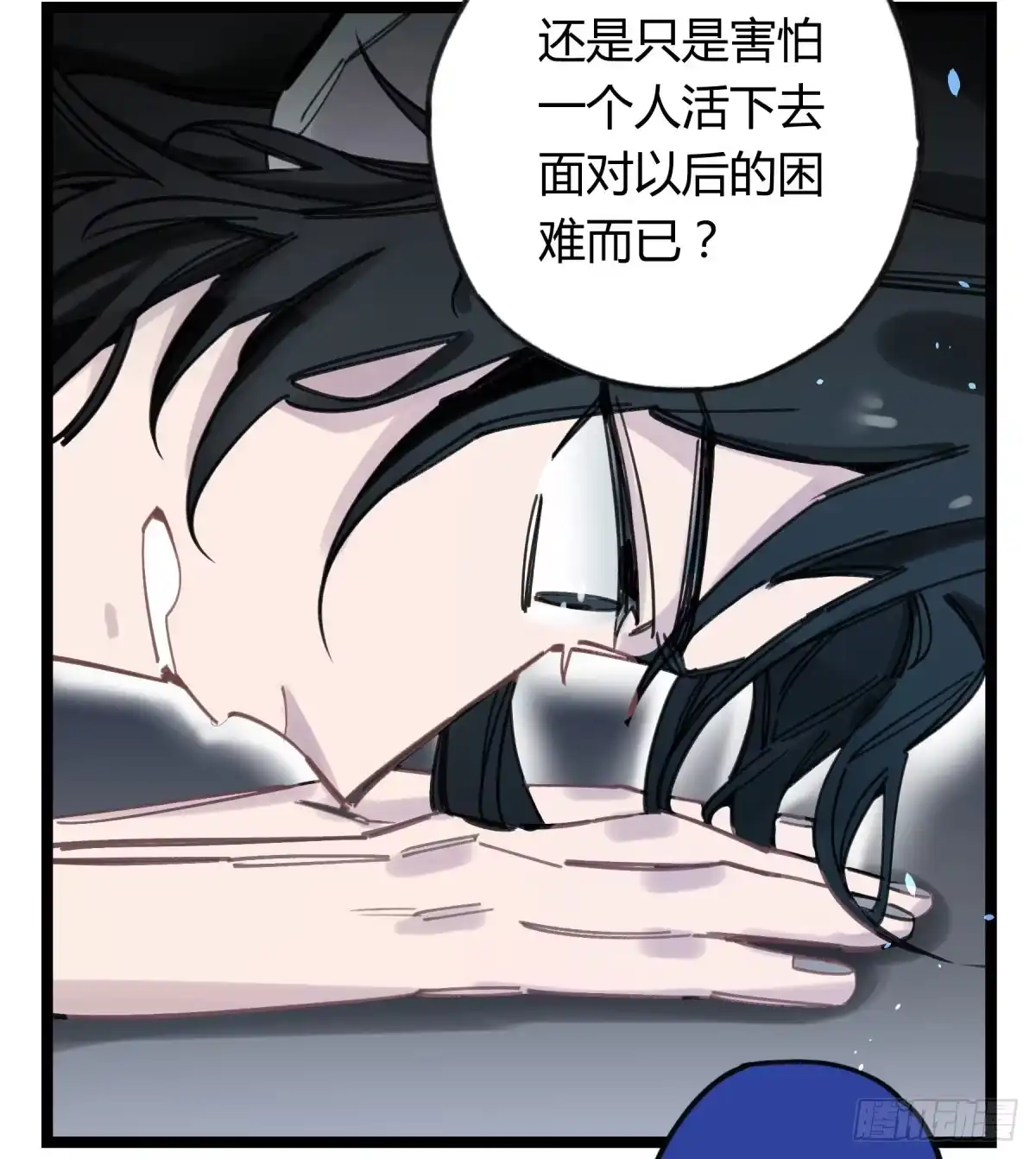 黑白有常 我们也该回家了 第2页