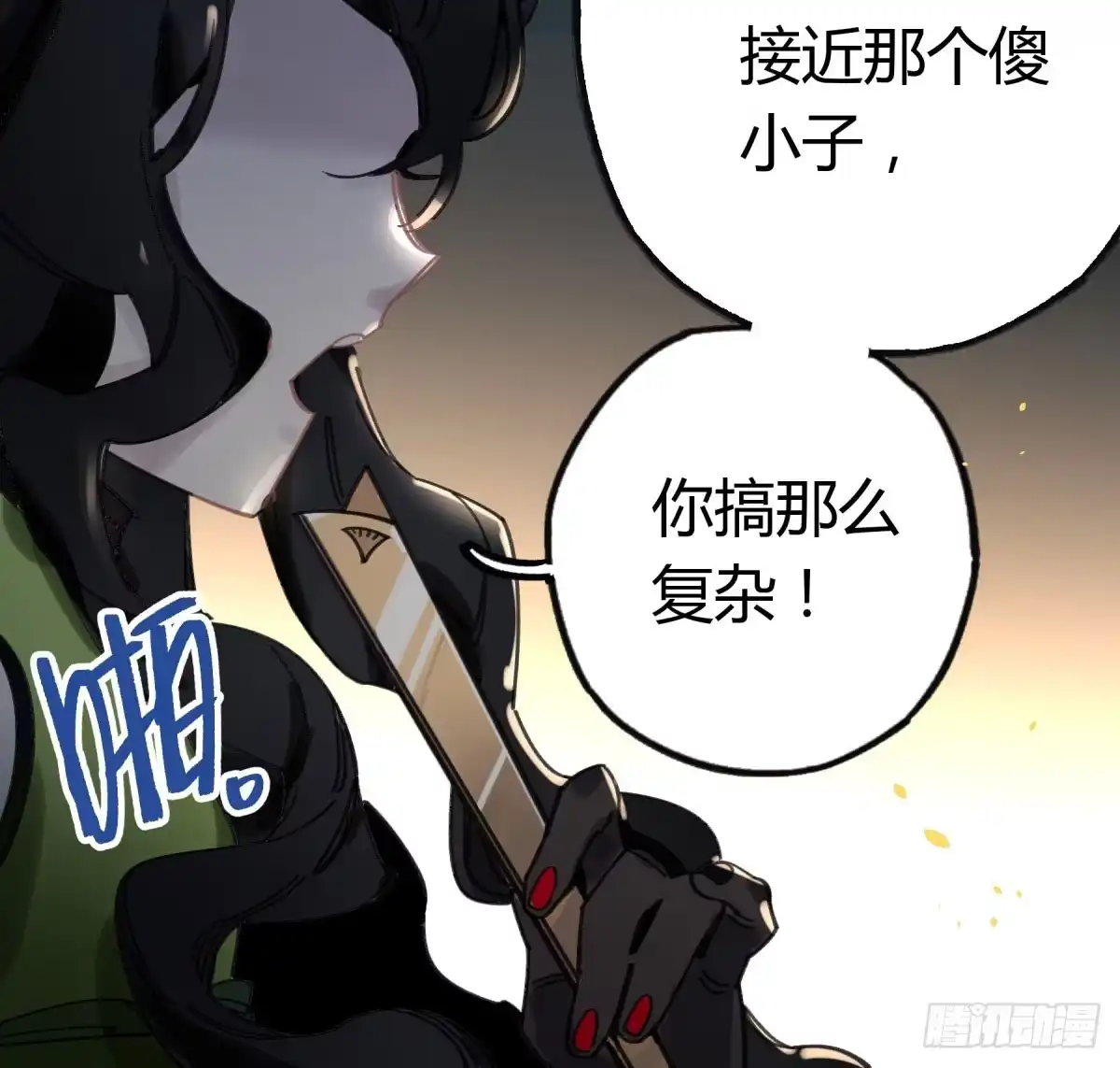 黑白有常 我们也该回家了 第32页