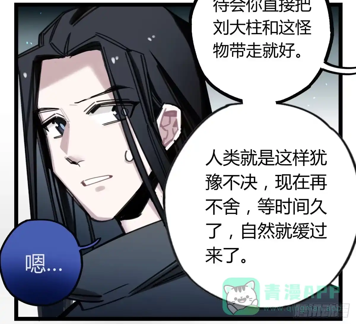 黑白有常 我们也该回家了 第11页