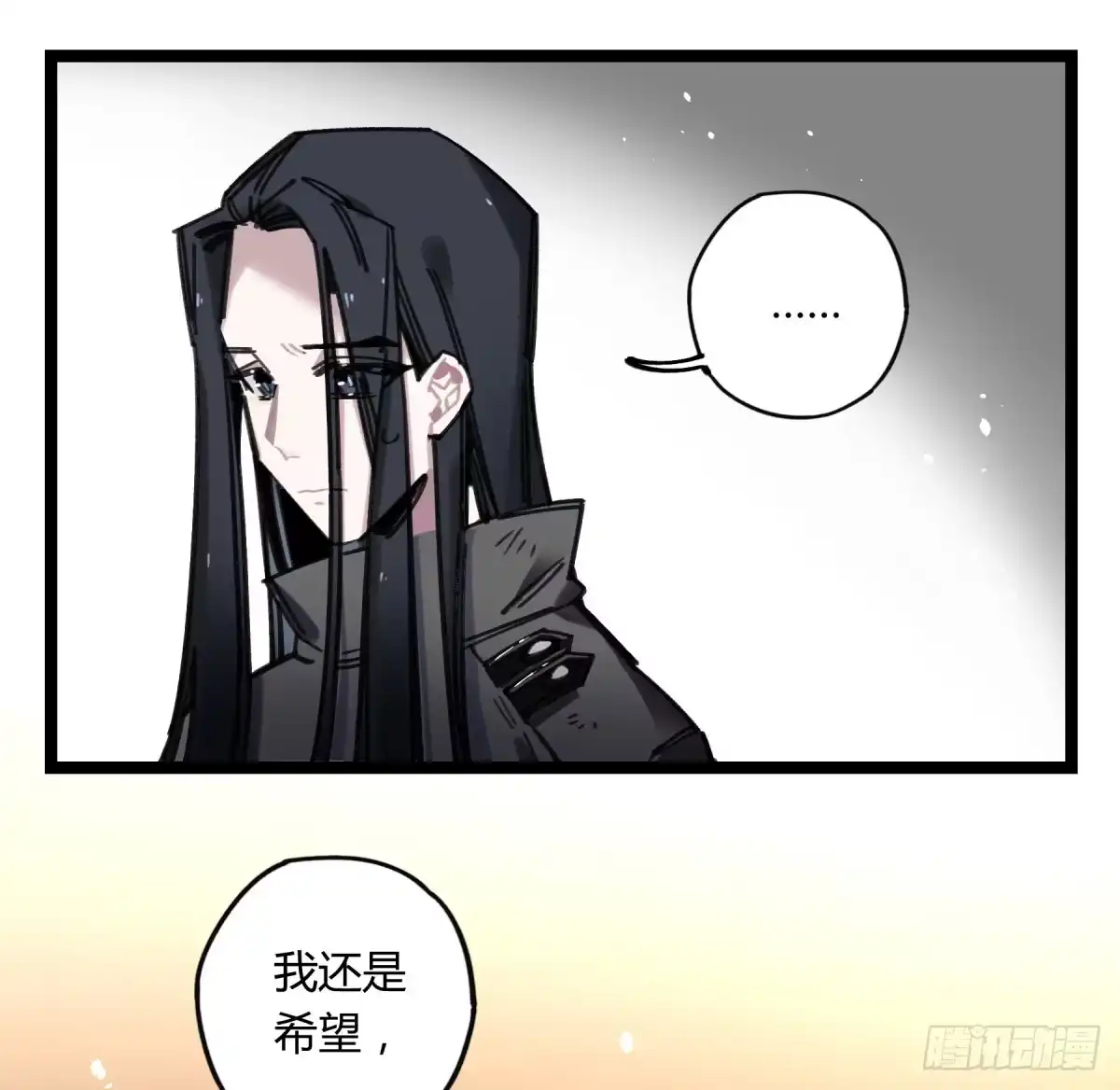 黑白有常 我们也该回家了 第18页