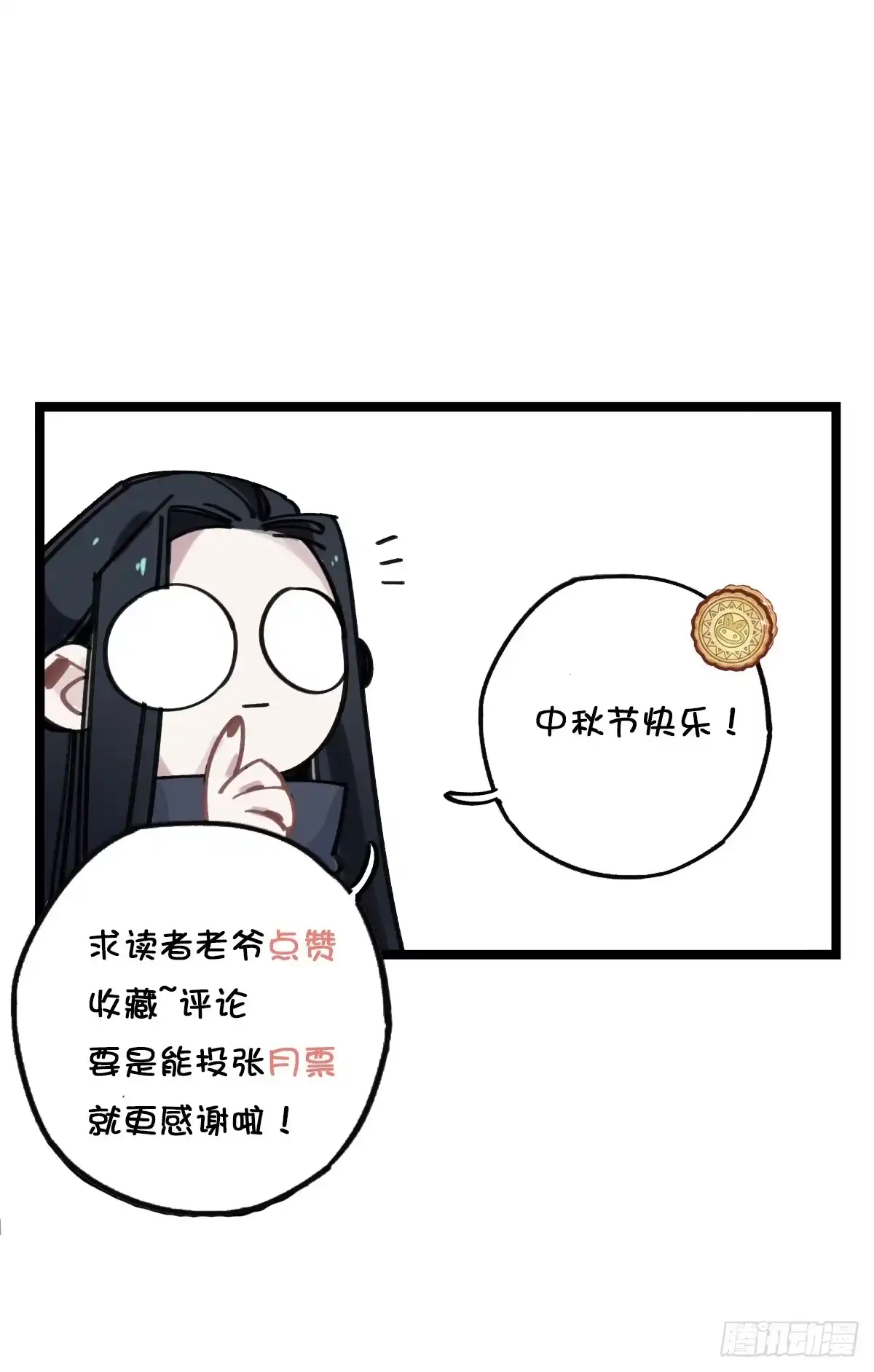 黑白有常 我们也该回家了 第37页
