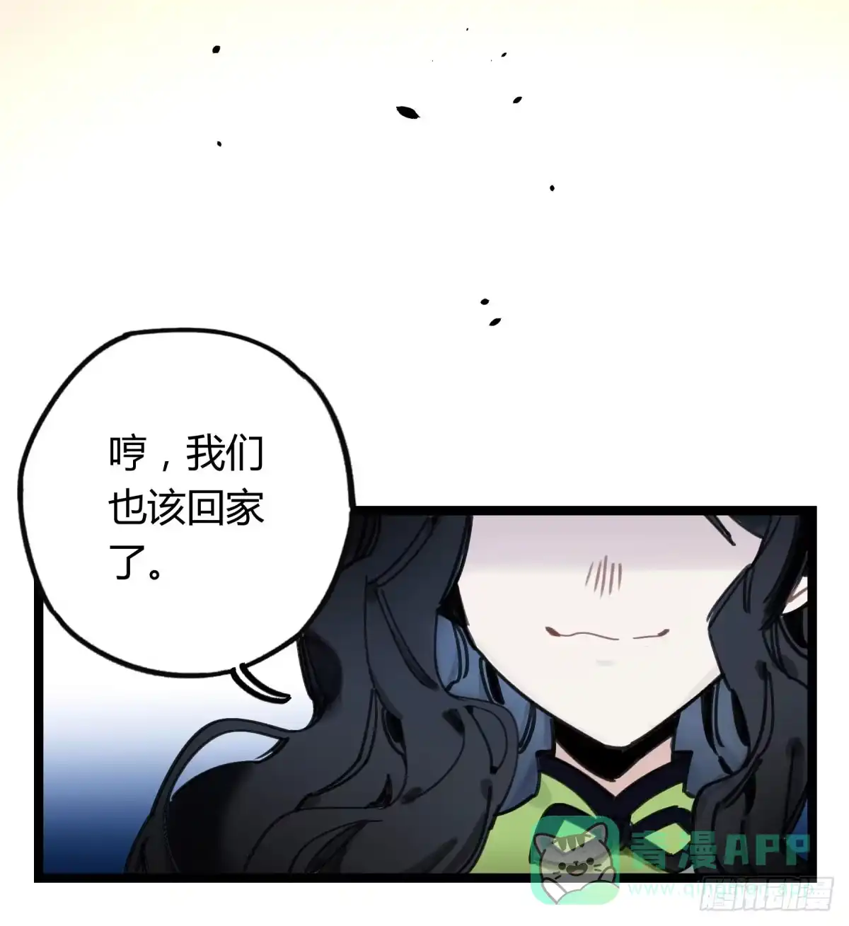 黑白有常 我们也该回家了 第36页