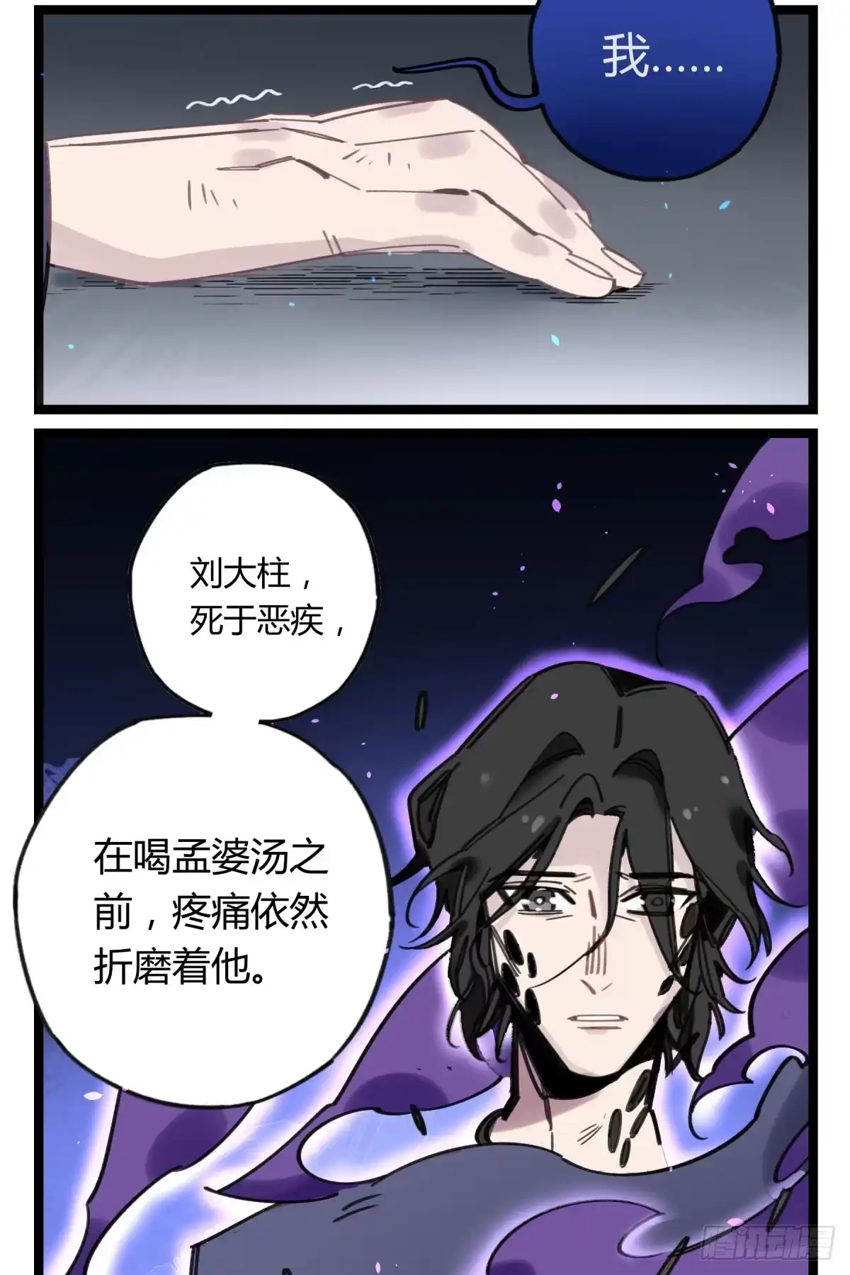 黑白有常 我们也该回家了 第3页