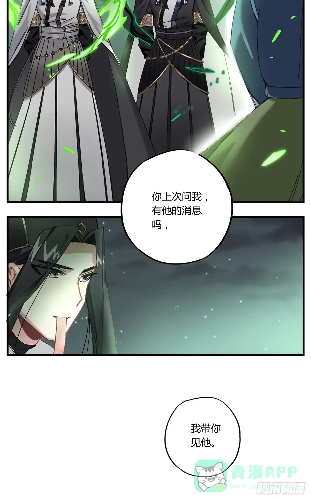 黑白有常 如果有来生…… 第31页