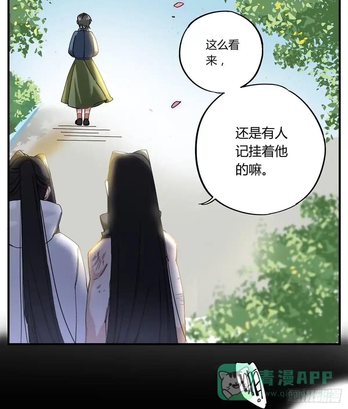 黑白有常 如果有来生…… 第26页