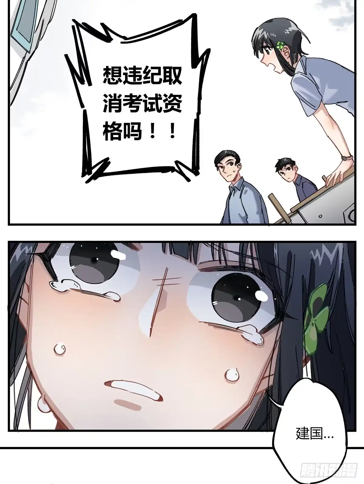 黑白有常 如果有来生…… 第20页