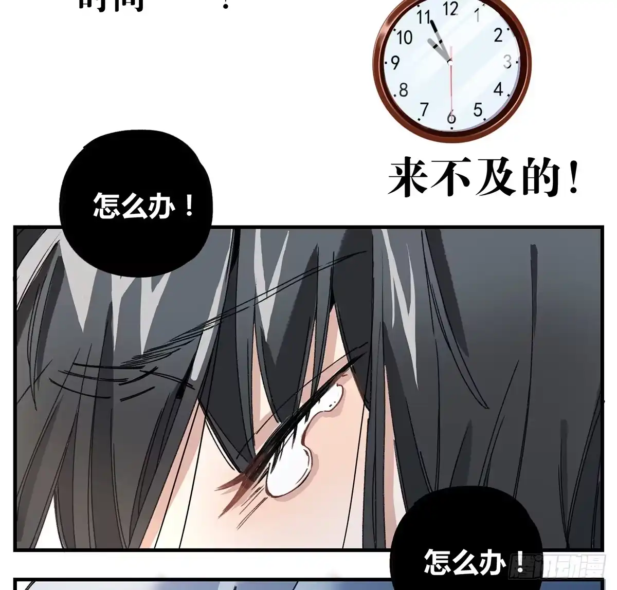 黑白有常 如果有来生…… 第14页