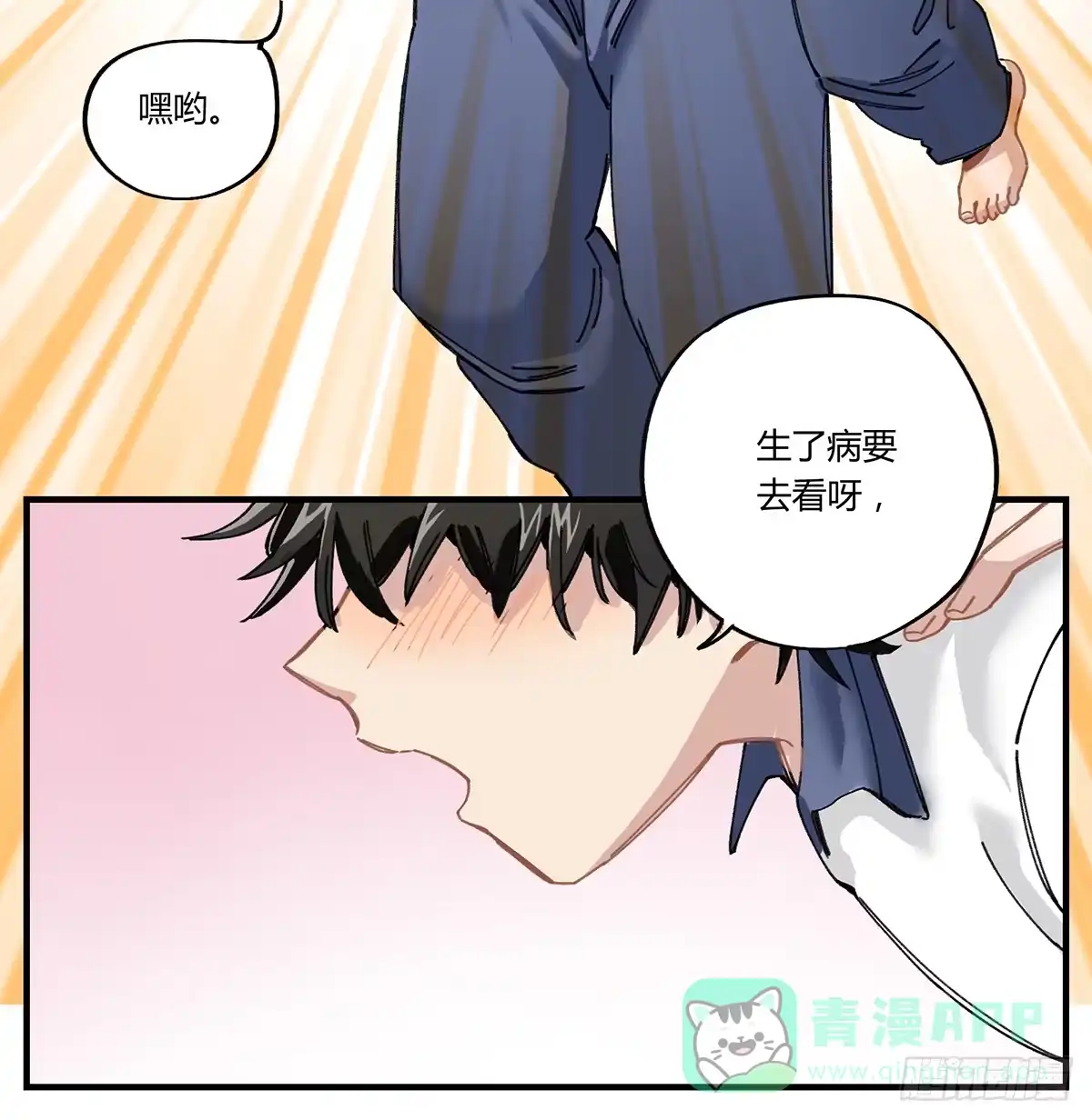 黑白有常 如果有来生…… 第6页