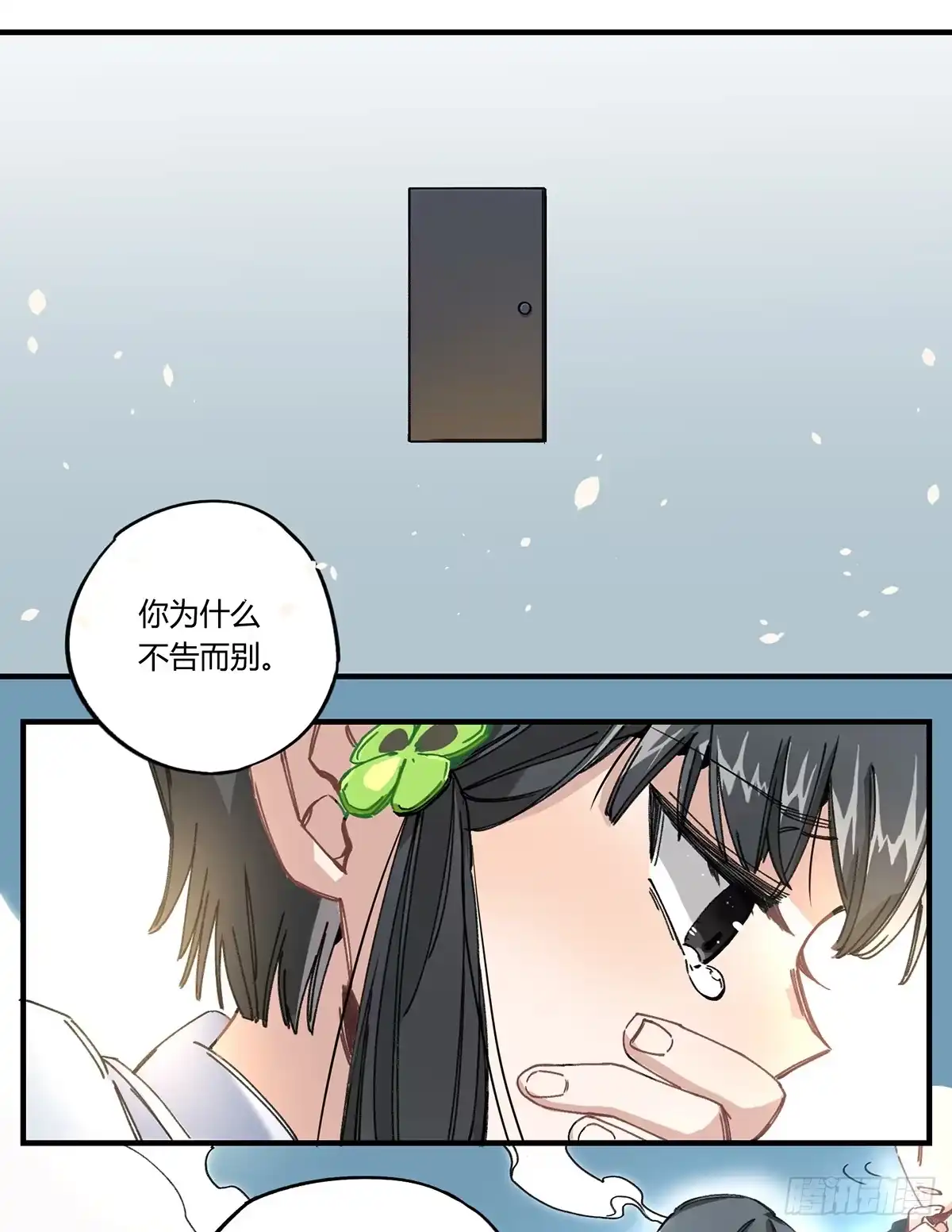 黑白有常 如果有来生…… 第23页