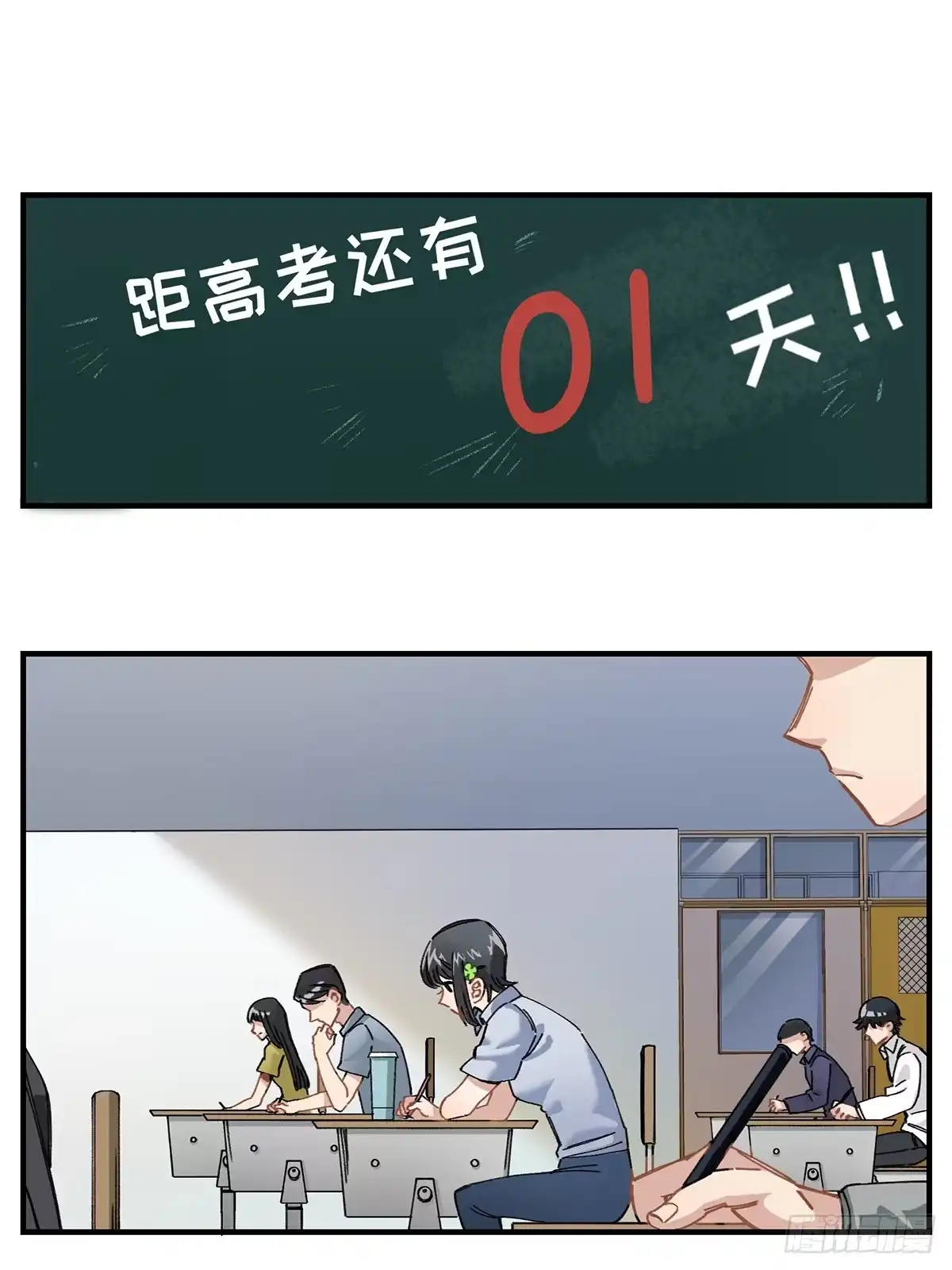 黑白有常 如果有来生…… 第9页