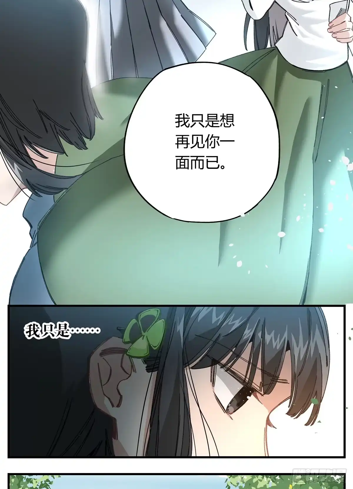 黑白有常 如果有来生…… 第25页