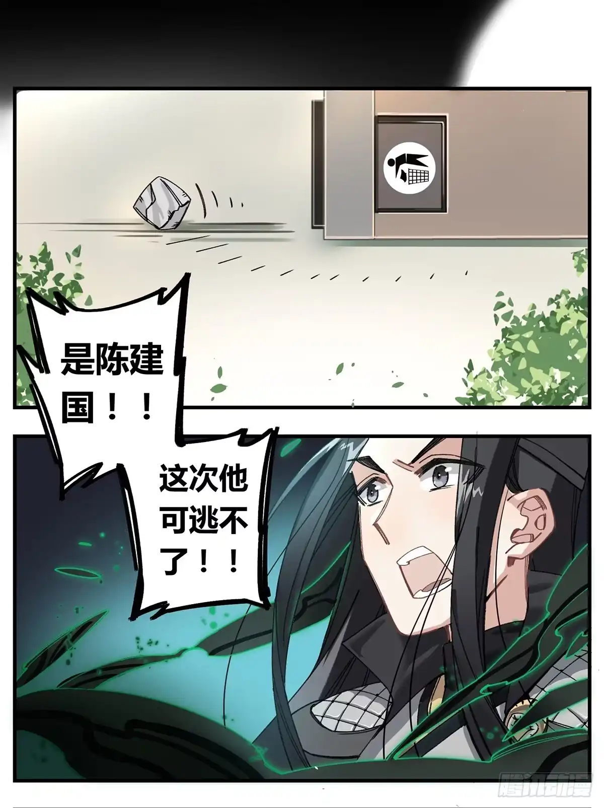 黑白有常 如果有来生…… 第27页