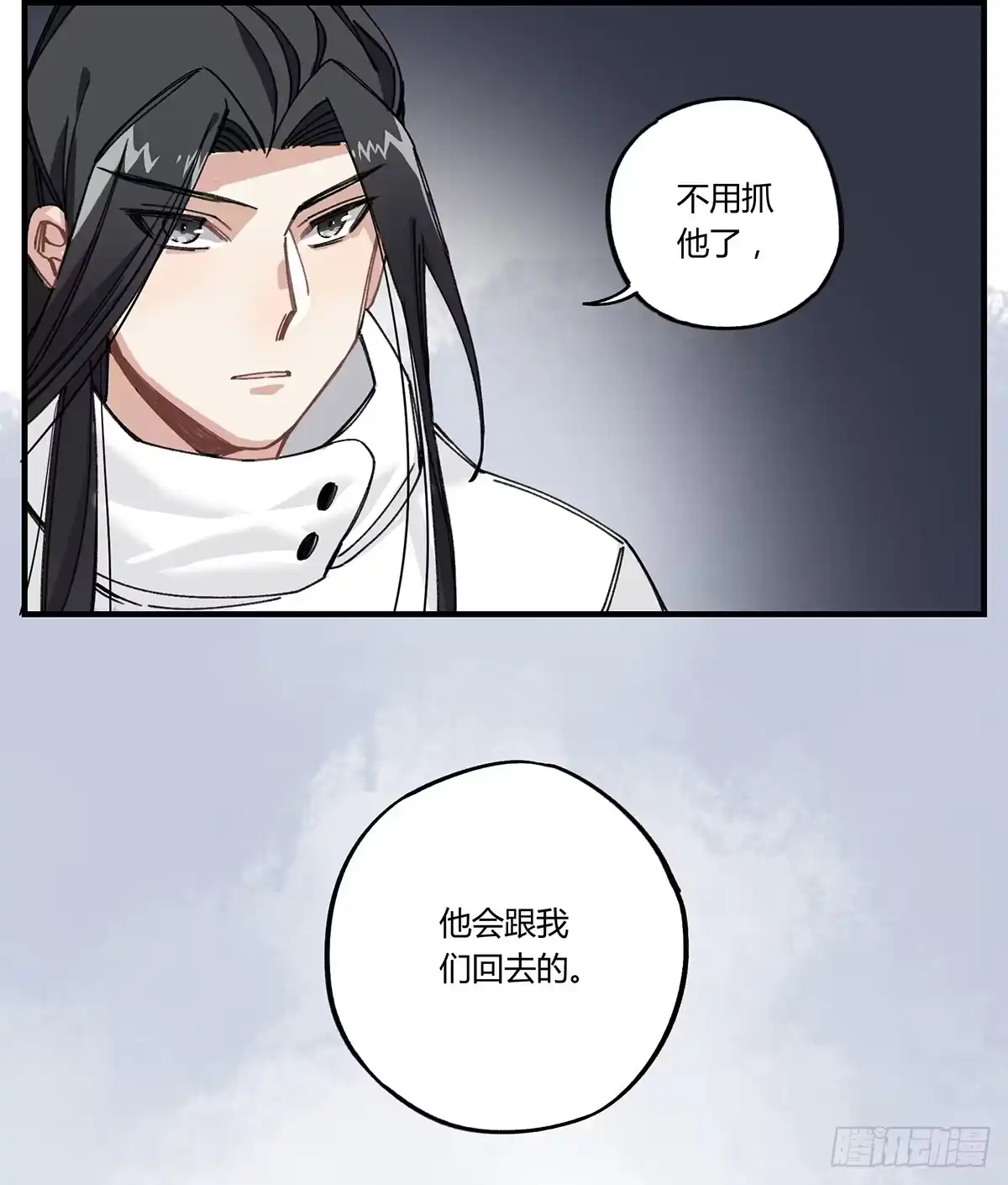 黑白有常 如果有来生…… 第28页