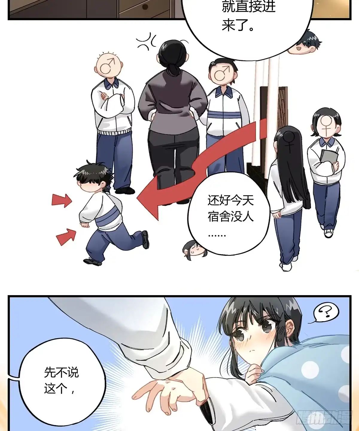 黑白有常 如果有来生…… 第4页