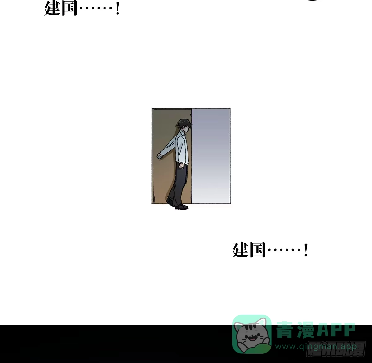 黑白有常 如果有来生…… 第21页
