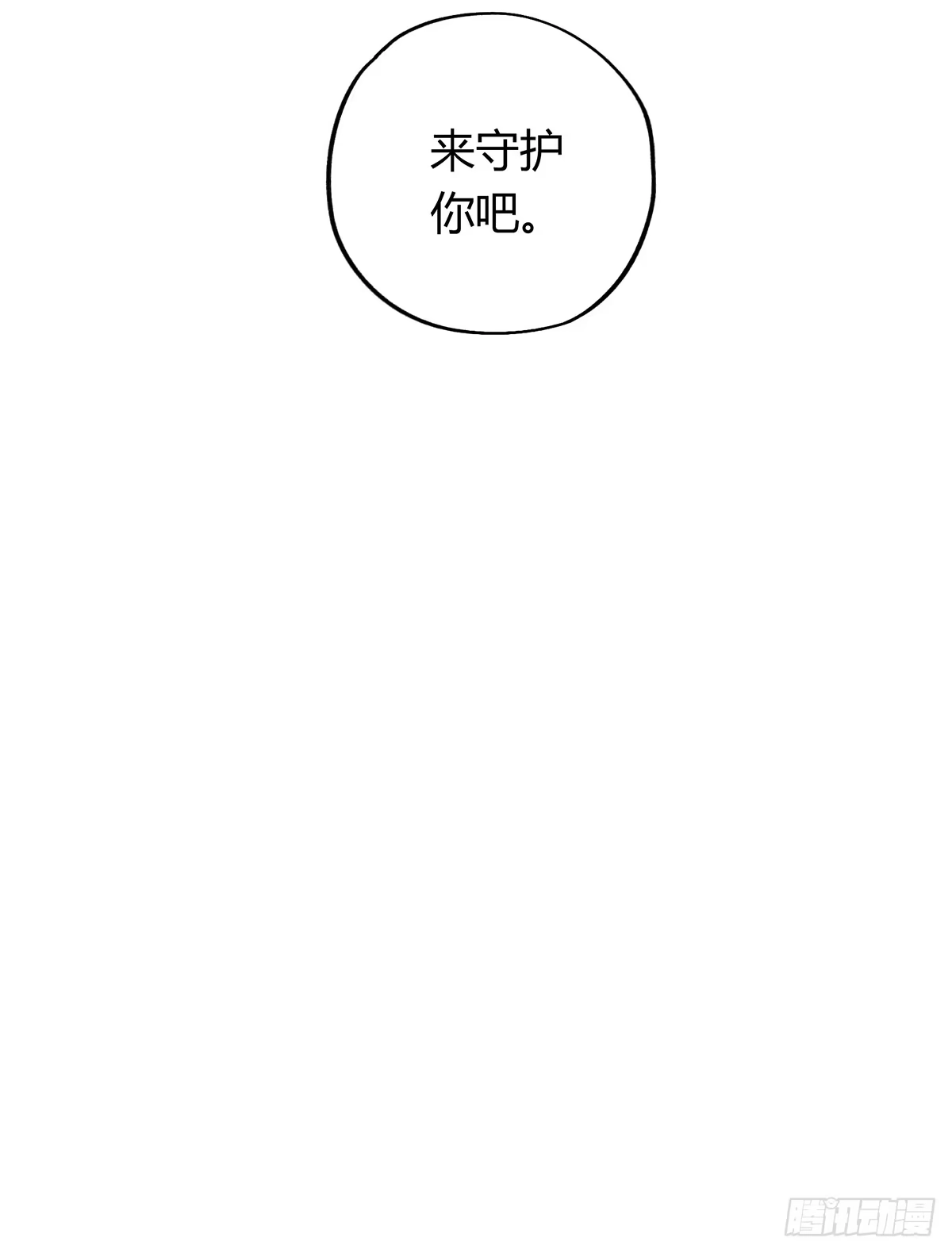 黑白有常 如果有来生…… 第45页