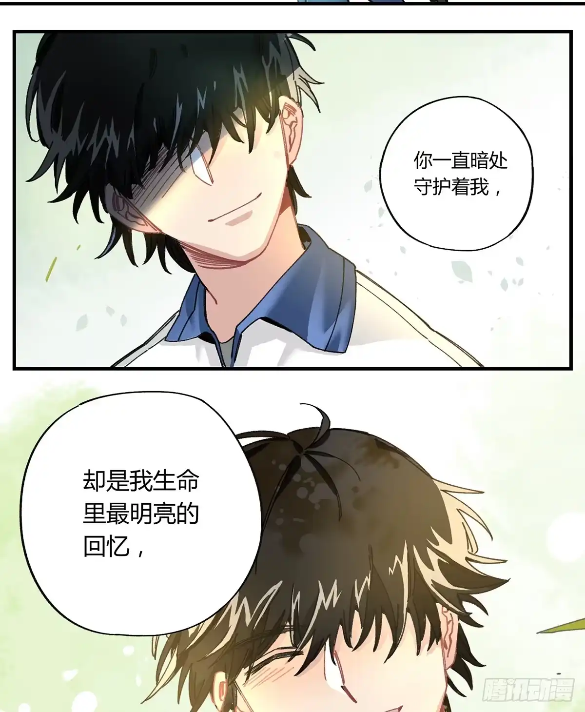 黑白有常 如果有来生…… 第38页