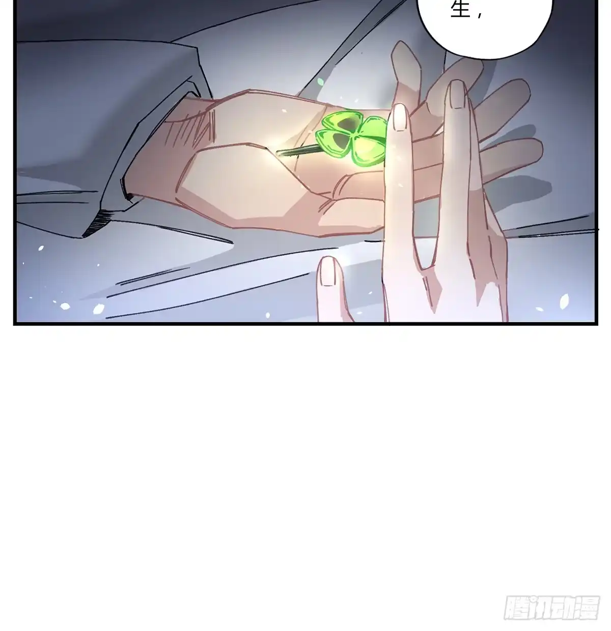 黑白有常 如果有来生…… 第42页
