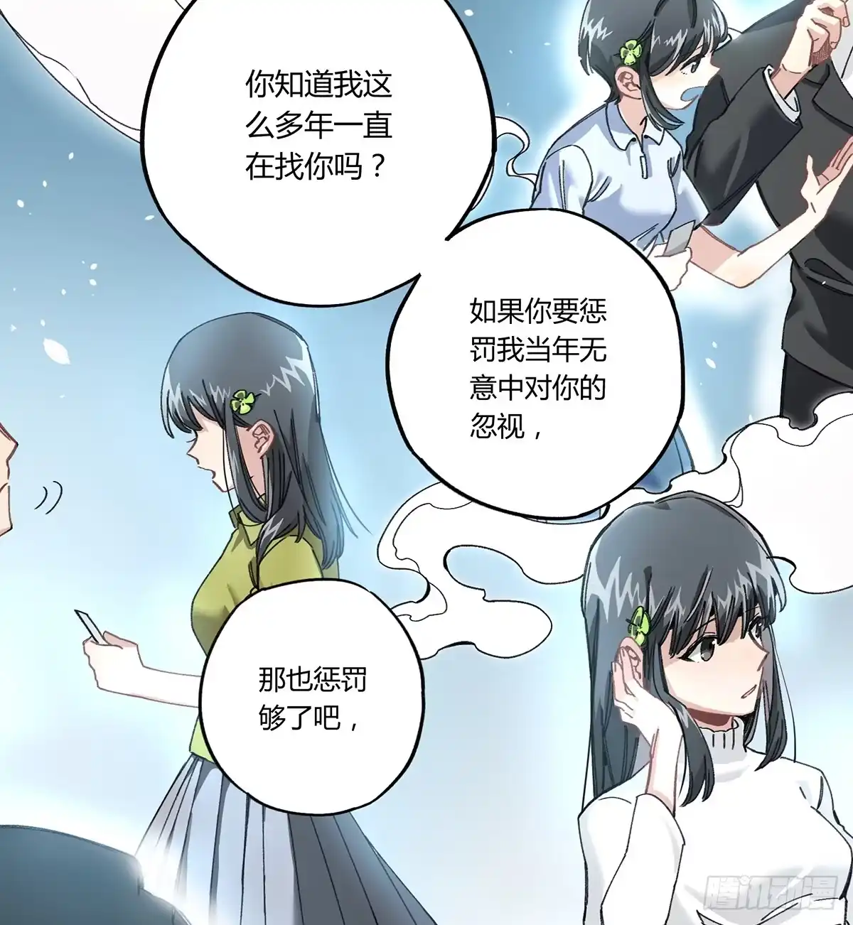 黑白有常 如果有来生…… 第24页