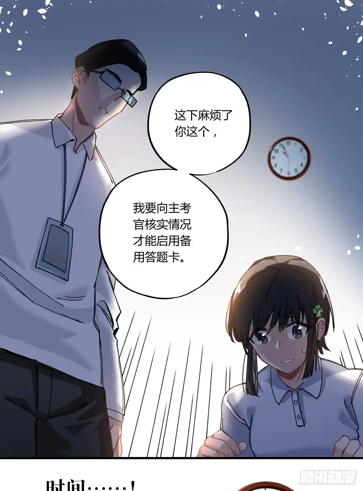 黑白有常 如果有来生…… 第13页