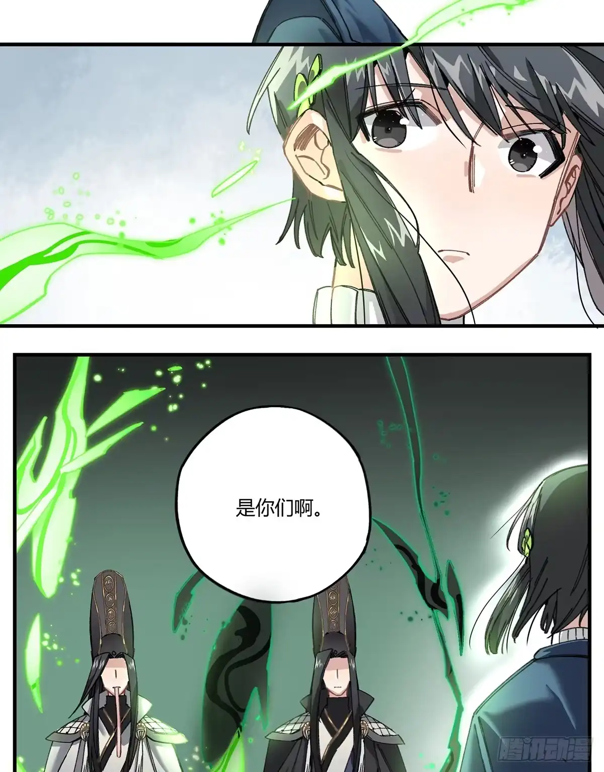 黑白有常 如果有来生…… 第30页